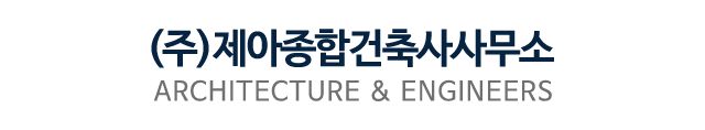 (주)제아종합건축사사무소